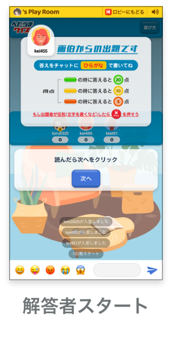 ゲームスタート