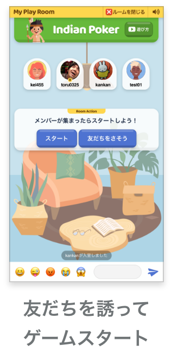 ゲームスタート