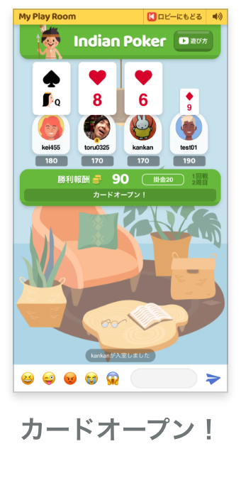 カードオープン