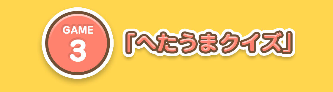 ゲーム2「インディアンポーカー」
