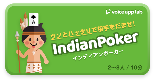 インディアンポーカーのアイコン