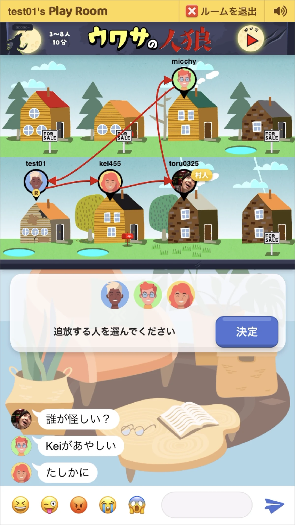 ウワサの人狼 — ウワサをもとに議論する画面